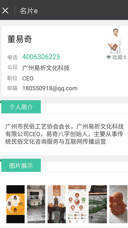 名片e截图2