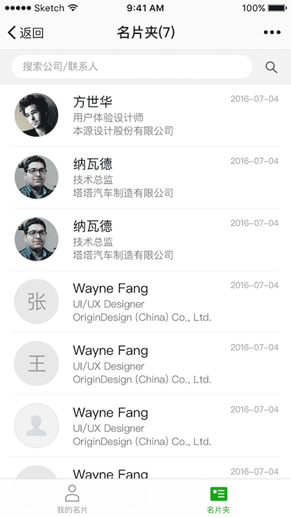 名片全能王+截图1