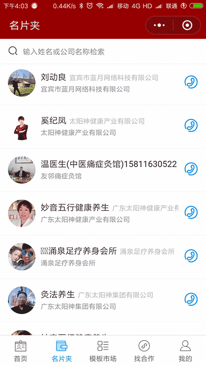 名片小程序截图3