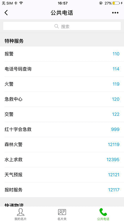 名片小管家截图1