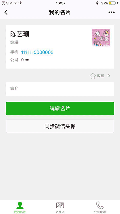 名片小管家截图2