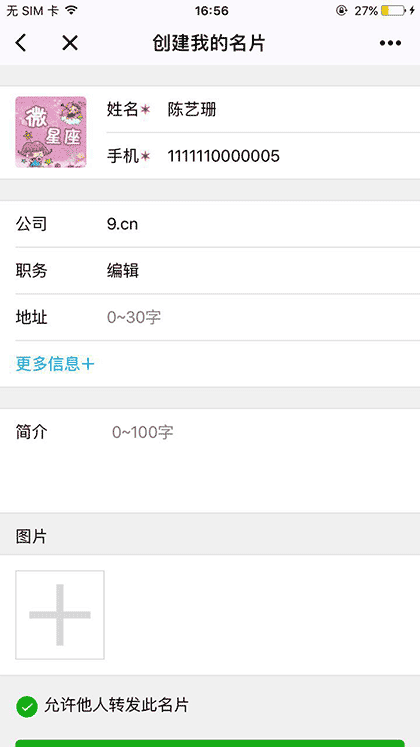 名片小管家截图3