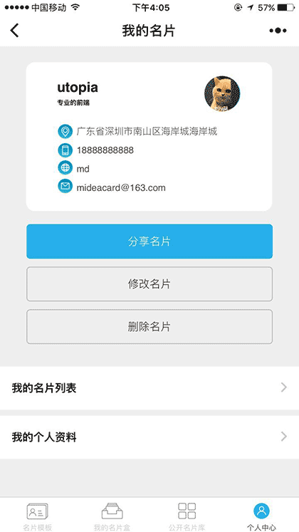 名片云管理截图1
