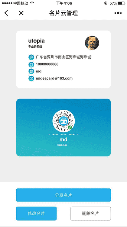 名片云管理截图2