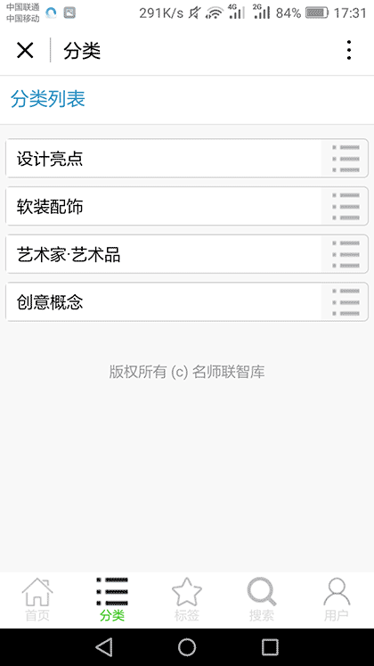 名师联室内设计截图1