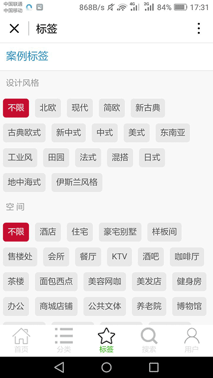 名师联室内设计截图2