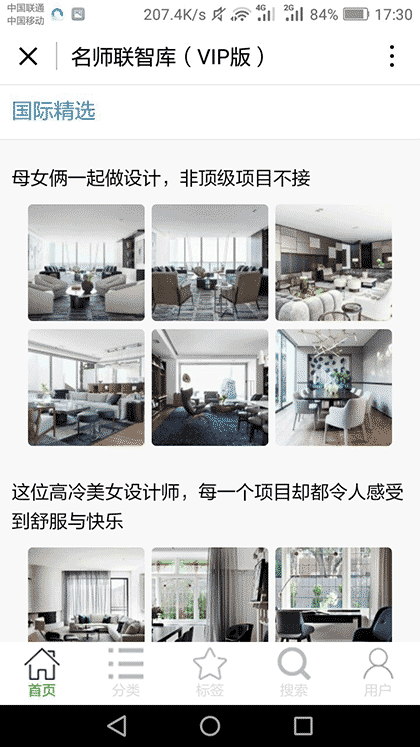 名师联室内设计截图3