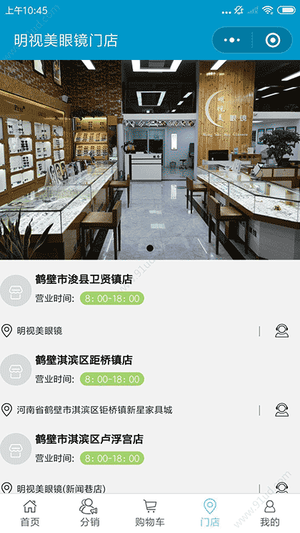 明视美眼镜截图2