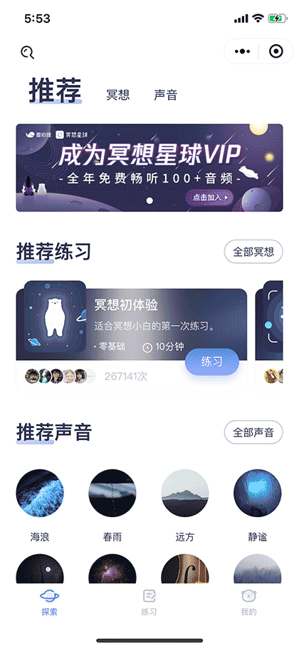 冥想星球截图1