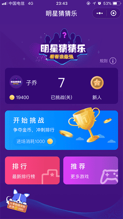 明星猜猜乐截图1