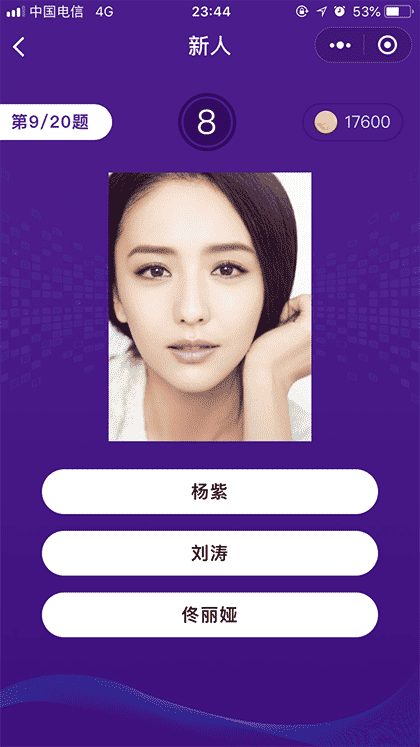 明星猜猜乐截图3