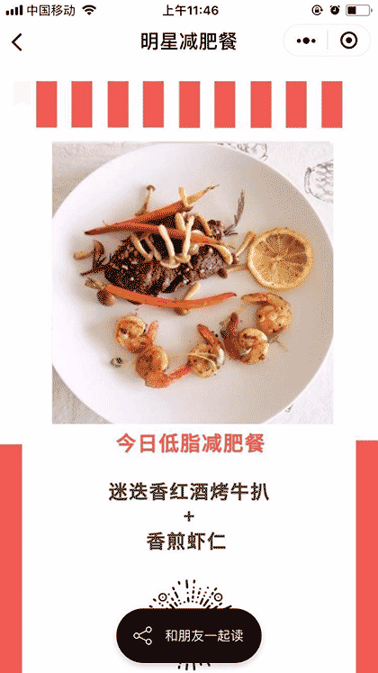 明星减肥餐截图3