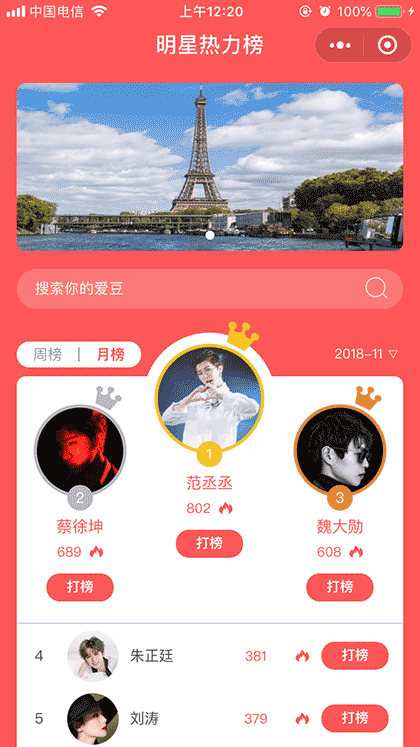 明星热力榜截图1
