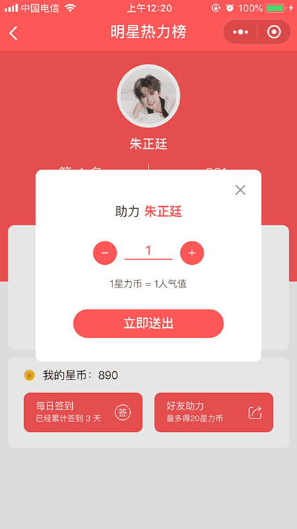 明星热力榜截图3