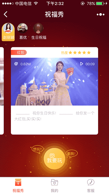 明星送祝福截图2