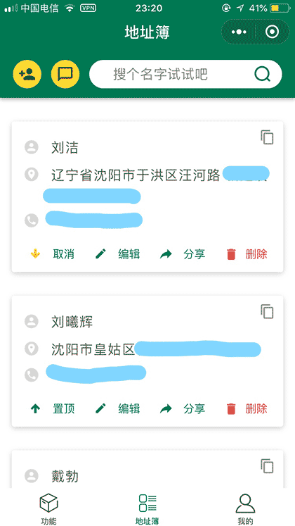 明信片地址本截图2