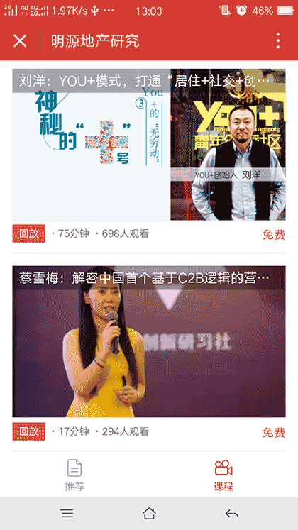 明源地产研究截图2