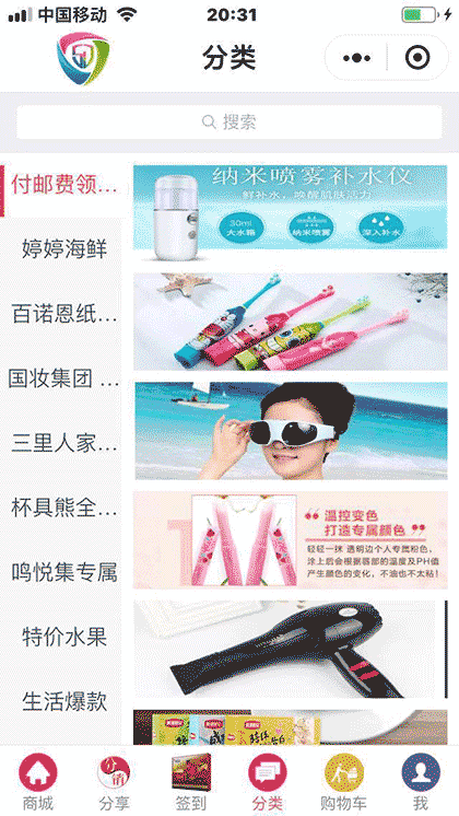 鸣悦集商城截图3