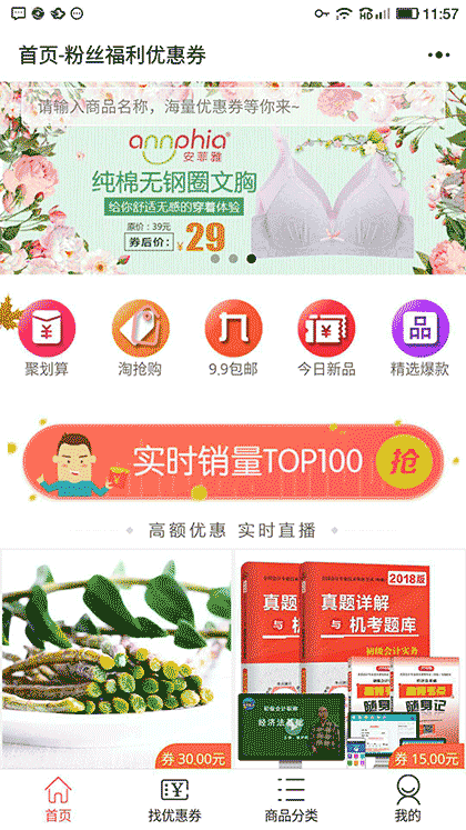 名曰优惠券截图1