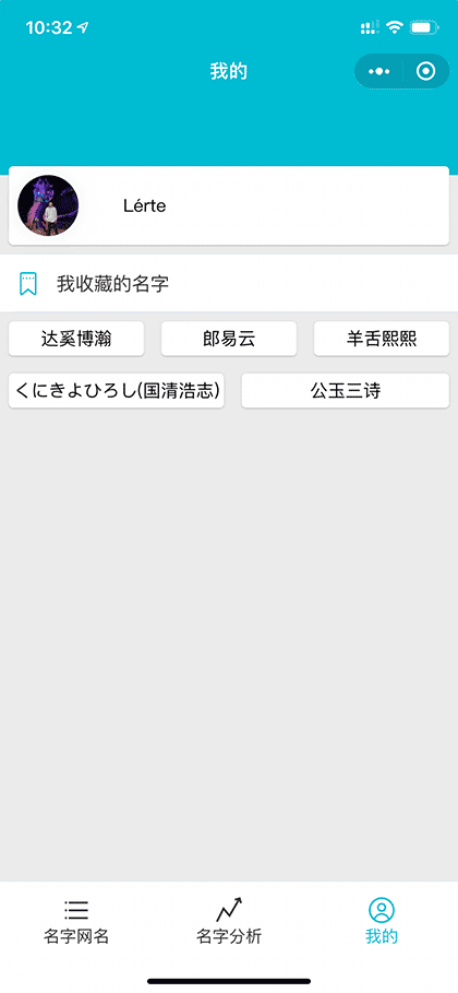 名字网名截图3