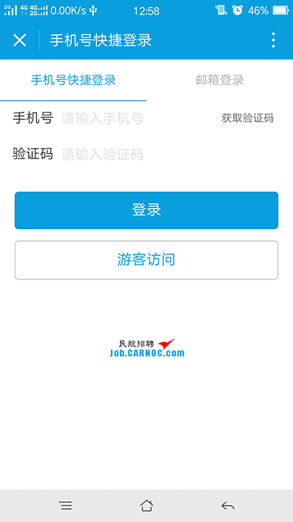民航招聘lite截图1