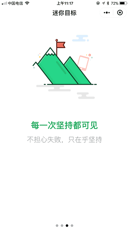 迷你目标截图3