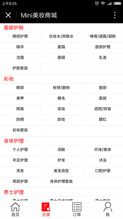 Mini美妆商城截图1