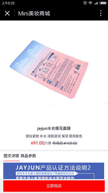 Mini美妆商城截图2