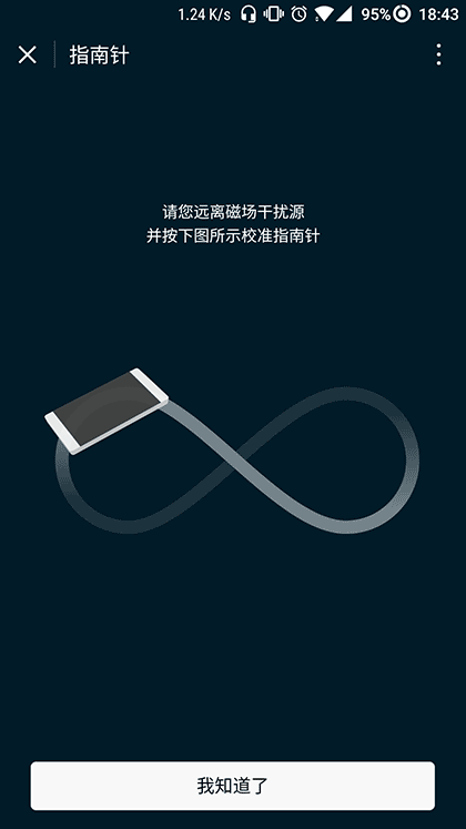 迷你指南针截图1