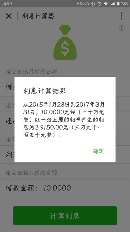 民间利息计算器截图1