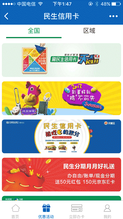 民生信用卡截图2