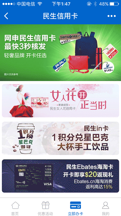 民生信用卡截图3