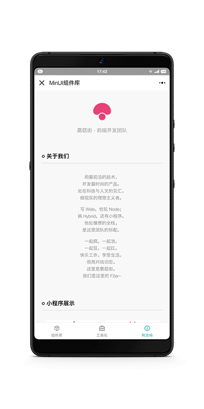 MinUI小程序组件库截图3