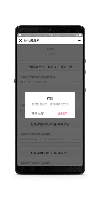 MinUI组件库截图1