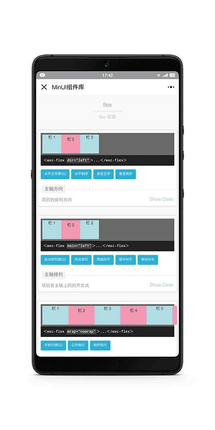 MinUI组件库截图2
