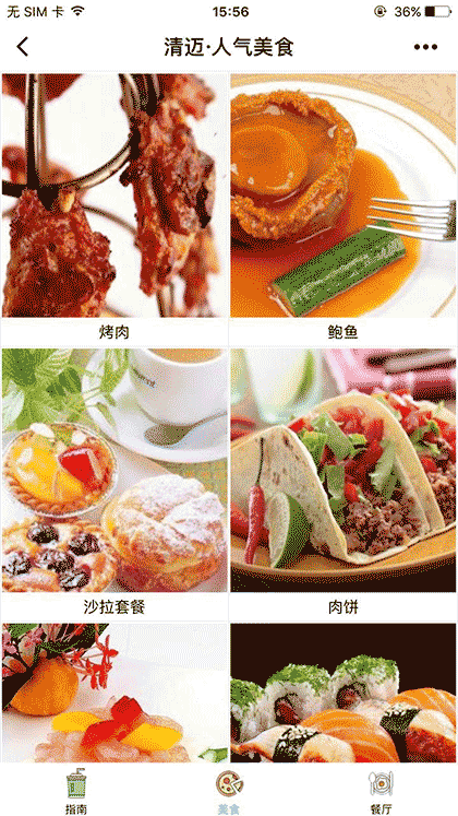 觅食指南截图1
