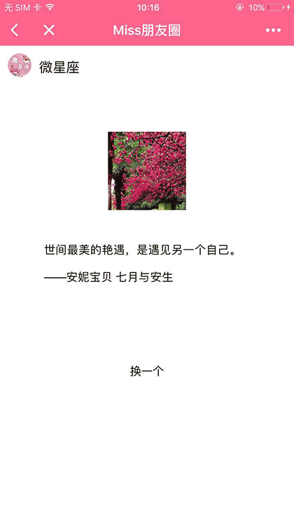 Miss朋友o圈截图2