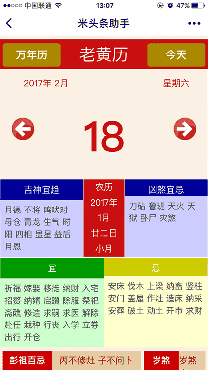 米头条助手截图1