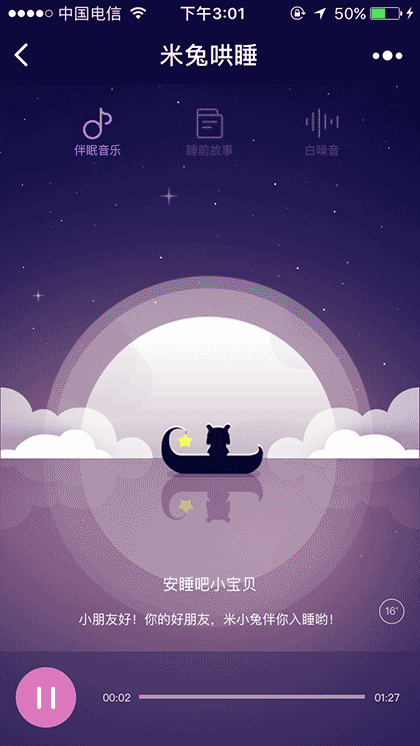 米兔哄睡截图2