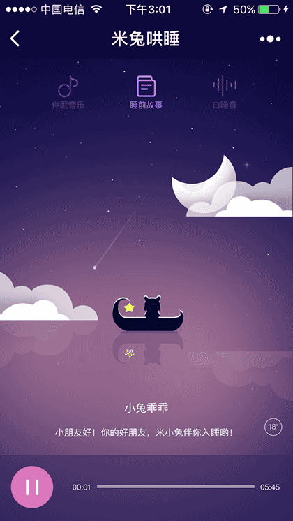 米兔哄睡截图3