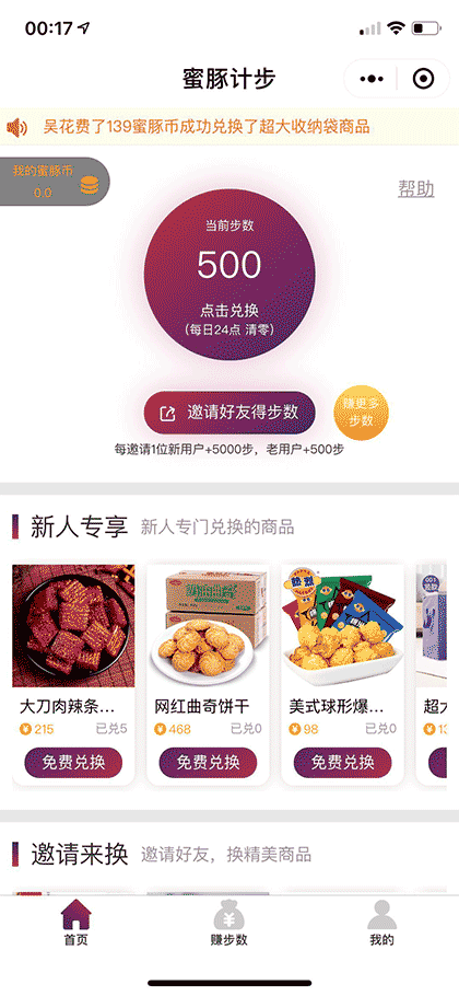 蜜豚计步+截图1