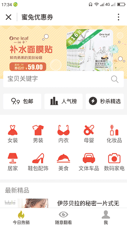 蜜兔优惠券截图1