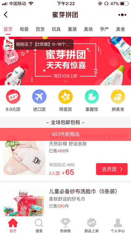 蜜芽拼团官方截图3