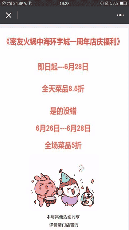 密友时尚火锅截图2