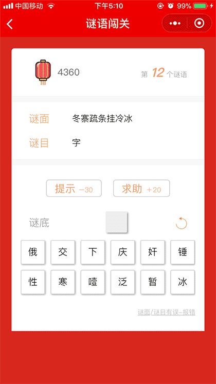 谜语闯关截图3