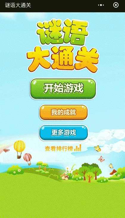 谜语大通关截图1