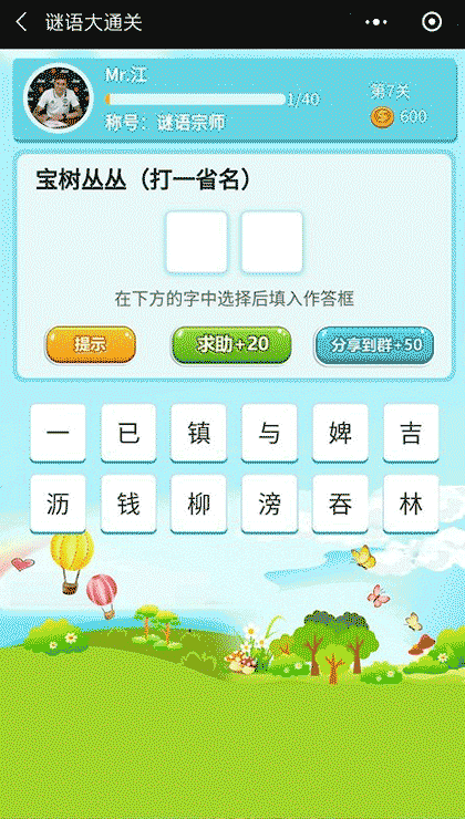 谜语大通关截图2