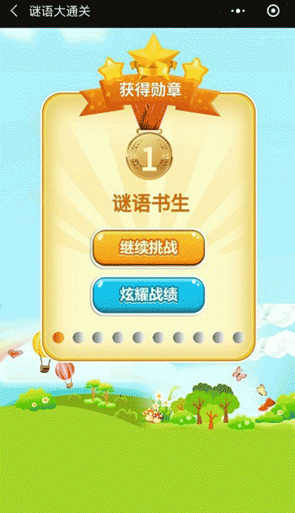 谜语大通关截图3