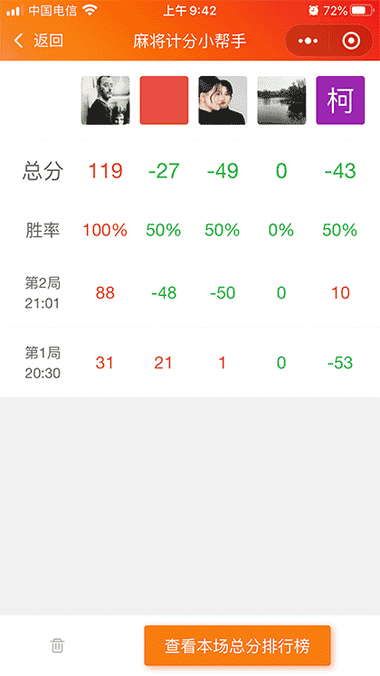 麻将计分小帮手截图3
