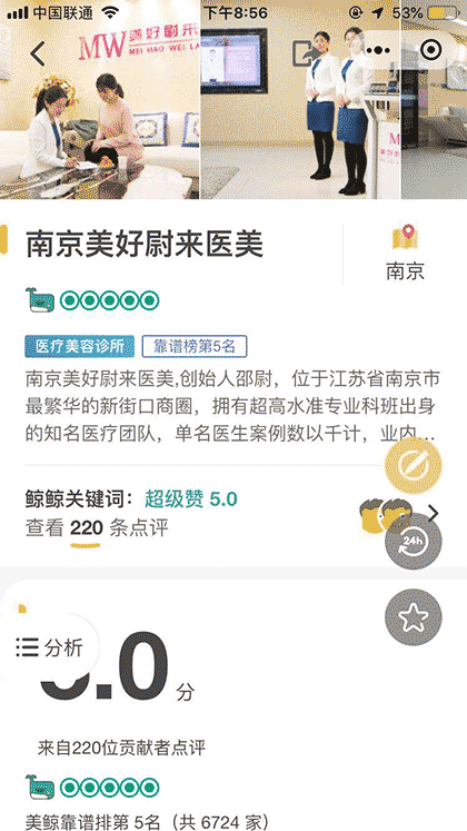 美鲸医疗美容行业整形口碑平台截图2